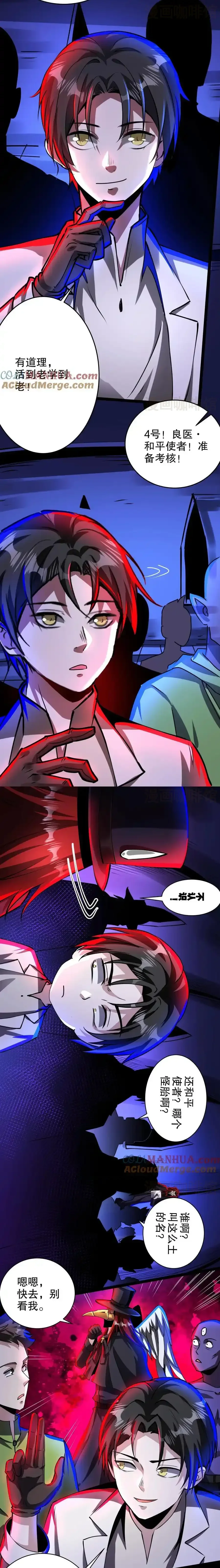 诡异药剂师：我的病人皆为恐怖 第283话 工具考核 下拉式漫画 - 漫画咖啡馆 免费阅读 - Page 2