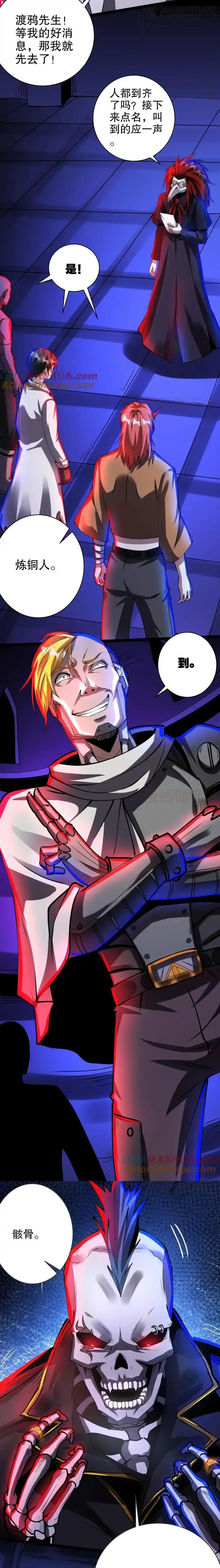 诡异药剂师：我的病人皆为恐怖 第283话 工具考核 下拉式漫画 - 漫画咖啡馆 免费阅读 - Page 3