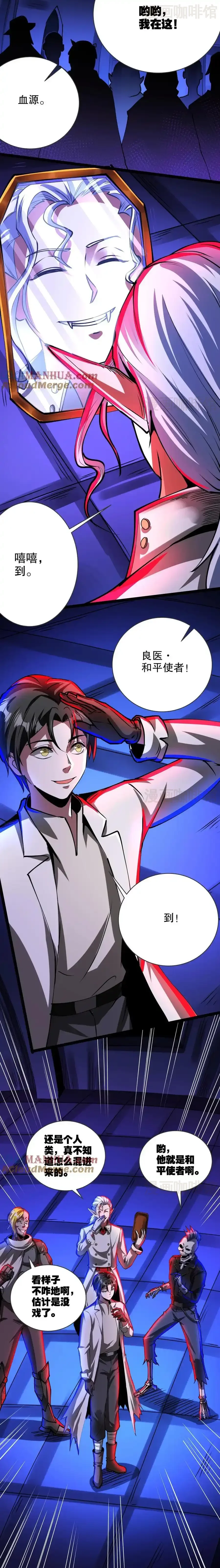 诡异药剂师：我的病人皆为恐怖 第283话 工具考核 下拉式漫画 - 漫画咖啡馆 免费阅读 - Page 4