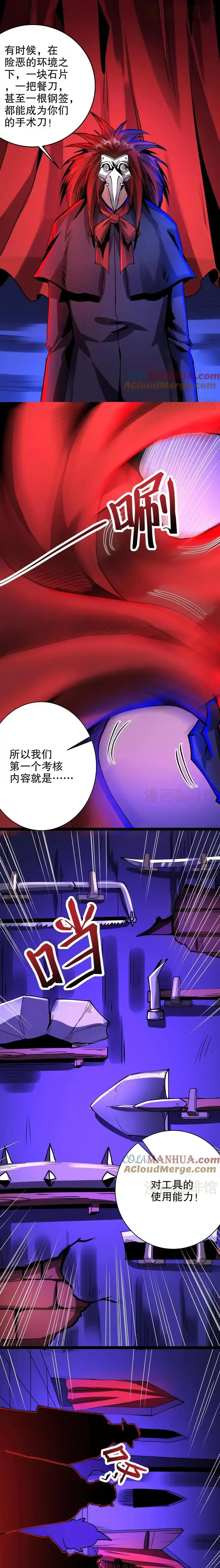 诡异药剂师：我的病人皆为恐怖 第283话 工具考核 下拉式漫画 - 漫画咖啡馆 免费阅读 - Page 6