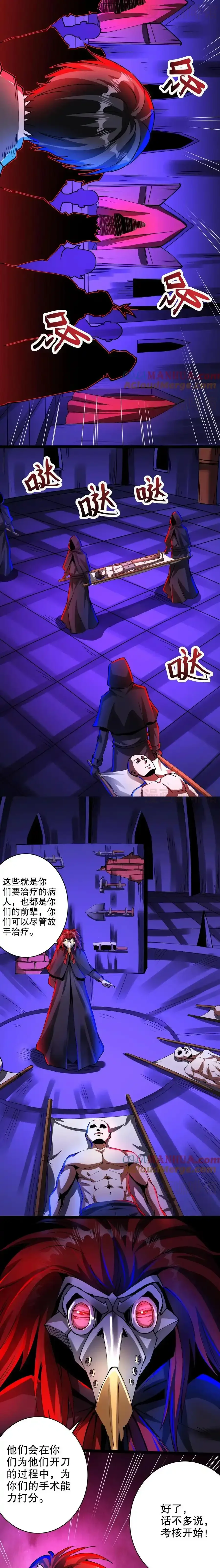 诡异药剂师：我的病人皆为恐怖 第283话 工具考核 下拉式漫画 - 漫画咖啡馆 免费阅读 - Page 7