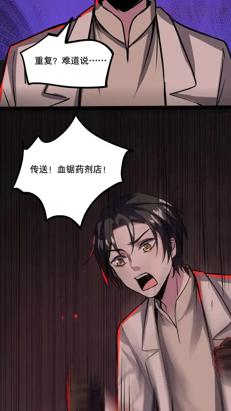 诡异药剂师：我的病人皆为恐怖 第76话 回家的希望？ 下拉式漫画 - 漫画咖啡馆 免费阅读 - Page 28