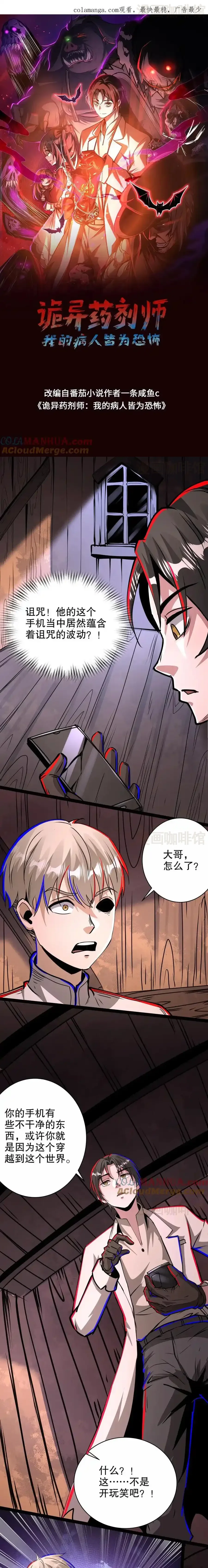 诡异药剂师：我的病人皆为恐怖 第249话 神秘网站 下拉式漫画 - 漫画咖啡馆 免费阅读 - Page 1