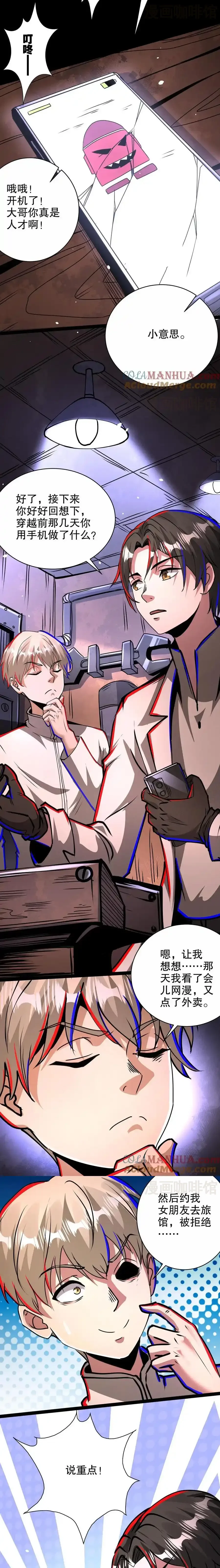 诡异药剂师：我的病人皆为恐怖 第249话 神秘网站 下拉式漫画 - 漫画咖啡馆 免费阅读 - Page 3