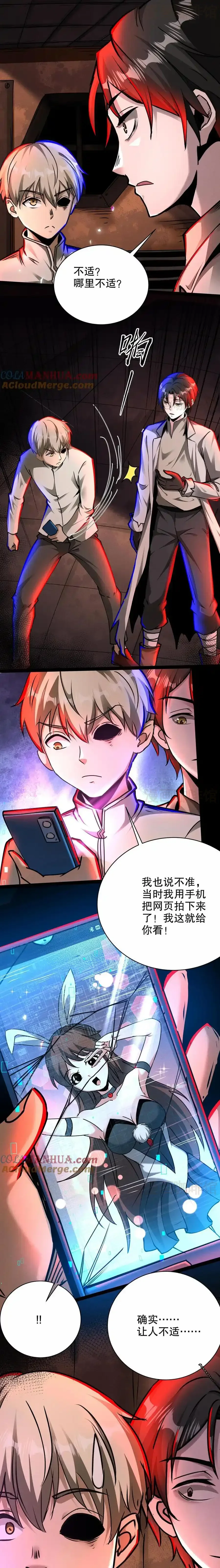 诡异药剂师：我的病人皆为恐怖 第249话 神秘网站 下拉式漫画 - 漫画咖啡馆 免费阅读 - Page 5