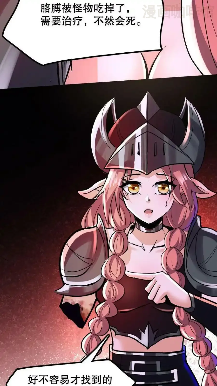 诡异药剂师：我的病人皆为恐怖 第81话 100%受骗体质 下拉式漫画 - 漫画咖啡馆 免费阅读 - Page 4