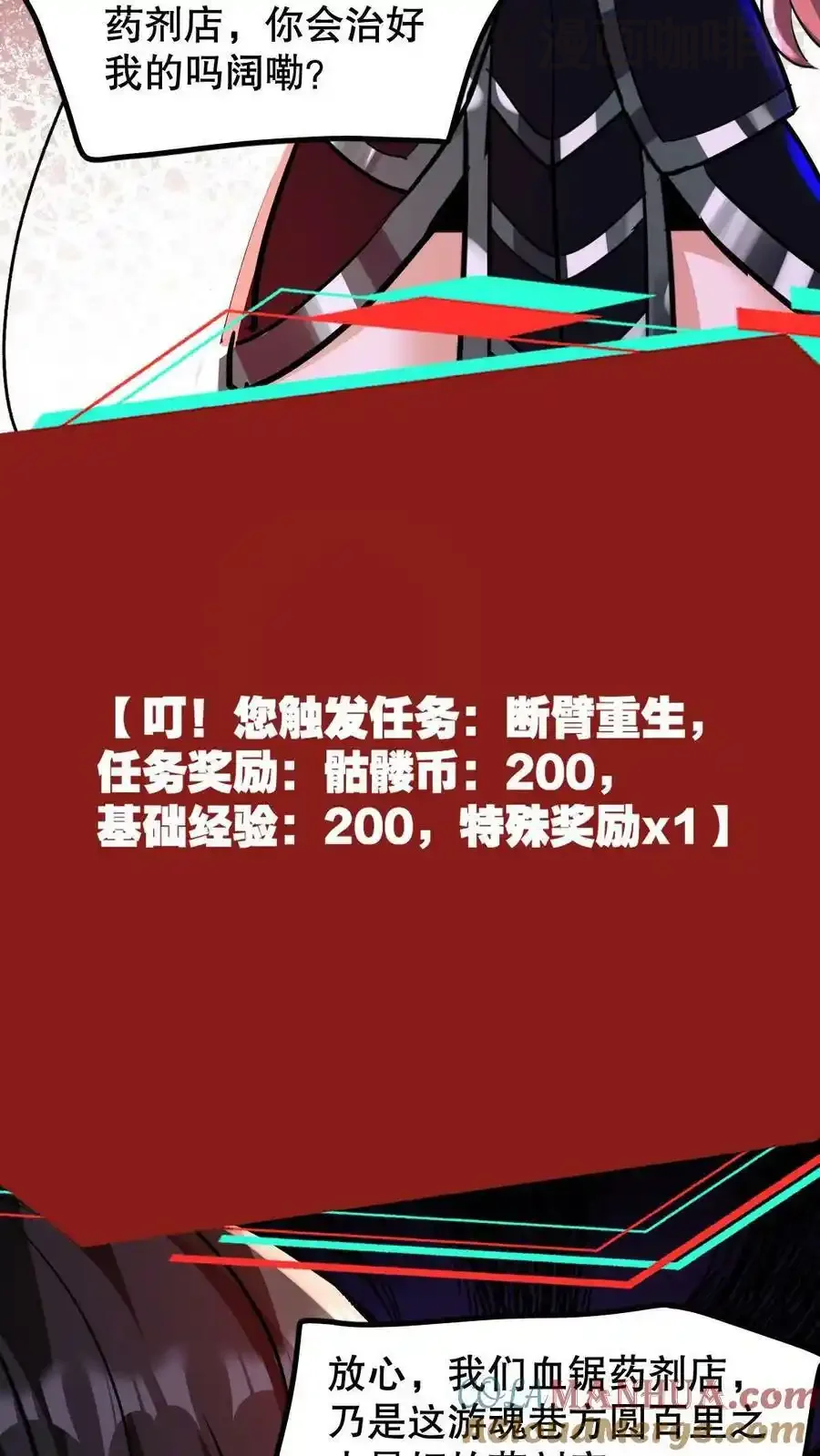 诡异药剂师：我的病人皆为恐怖 第81话 100%受骗体质 下拉式漫画 - 漫画咖啡馆 免费阅读 - Page 5