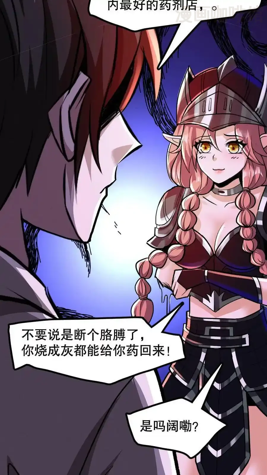 诡异药剂师：我的病人皆为恐怖 第81话 100%受骗体质 下拉式漫画 - 漫画咖啡馆 免费阅读 - Page 6