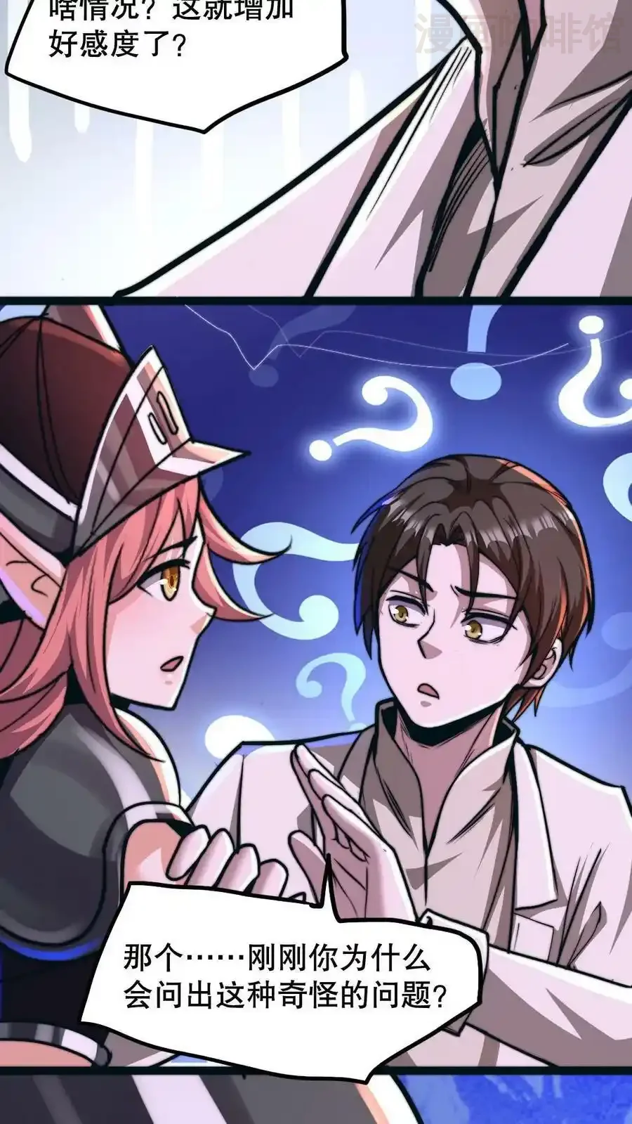 诡异药剂师：我的病人皆为恐怖 第81话 100%受骗体质 下拉式漫画 - 漫画咖啡馆 免费阅读 - Page 12