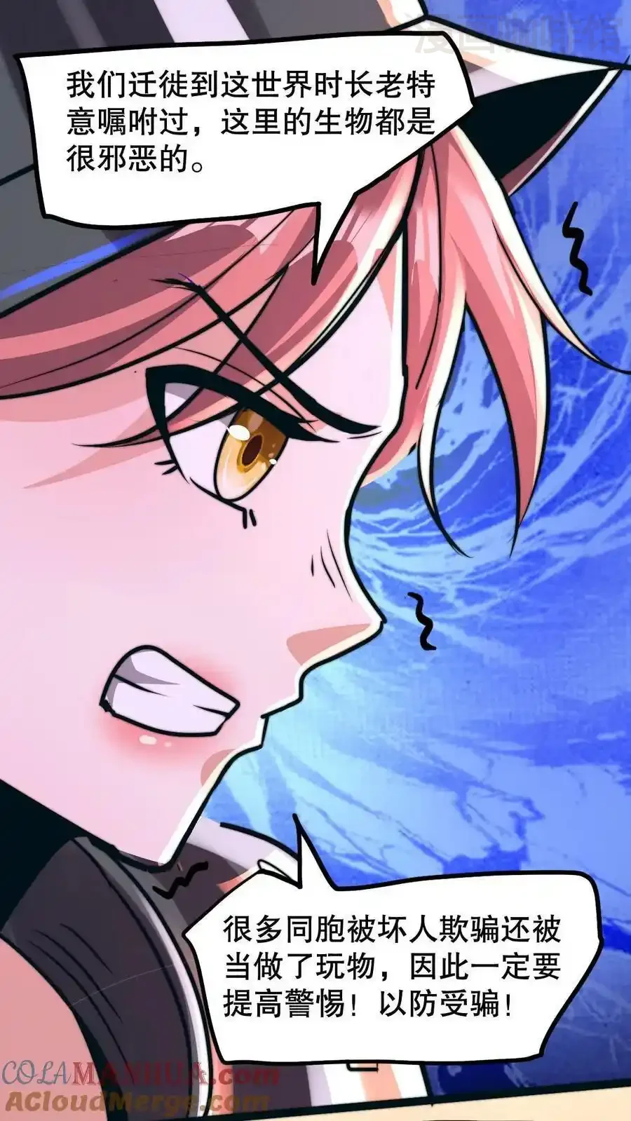 诡异药剂师：我的病人皆为恐怖 第81话 100%受骗体质 下拉式漫画 - 漫画咖啡馆 免费阅读 - Page 13