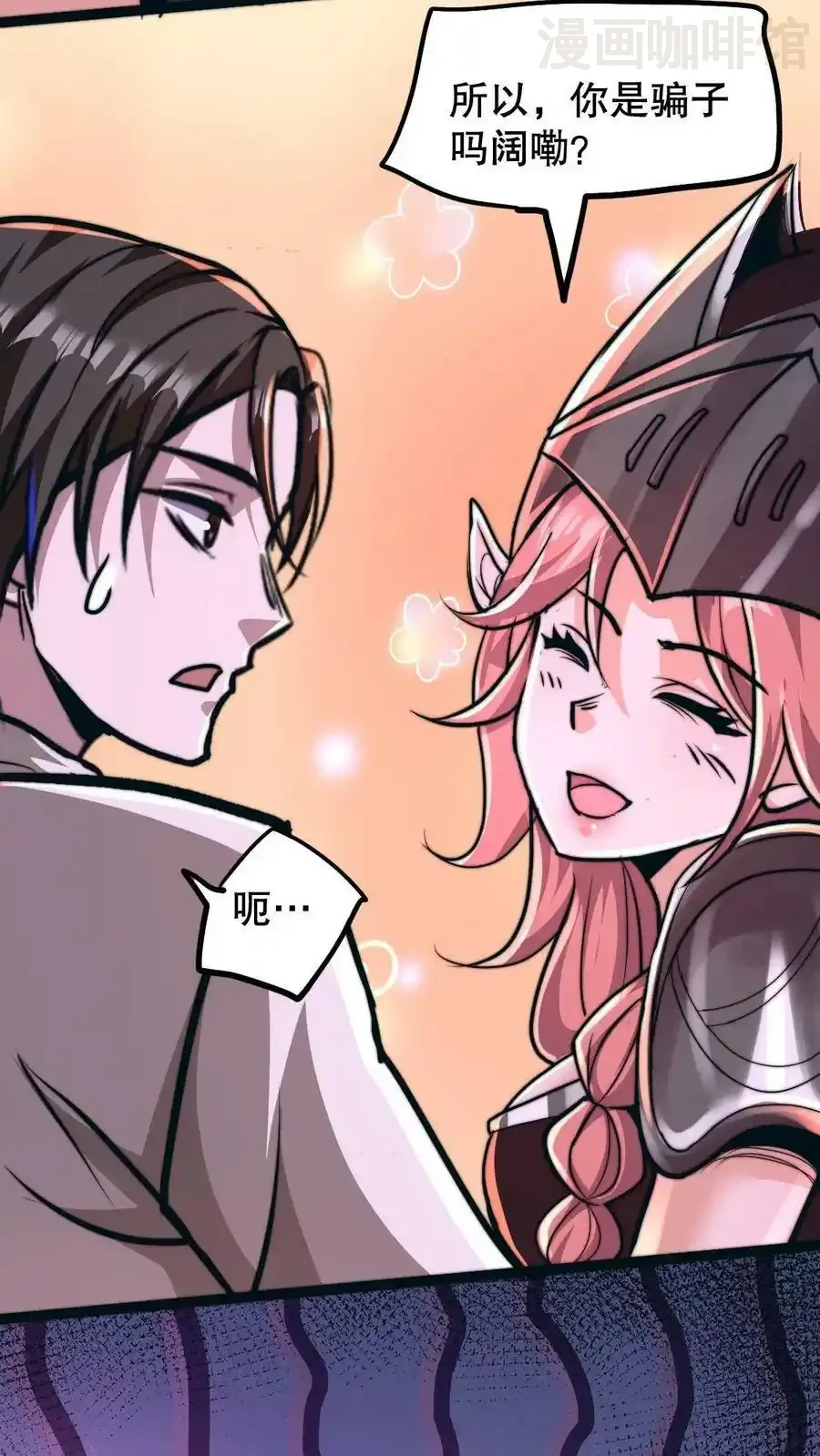 诡异药剂师：我的病人皆为恐怖 第81话 100%受骗体质 下拉式漫画 - 漫画咖啡馆 免费阅读 - Page 14