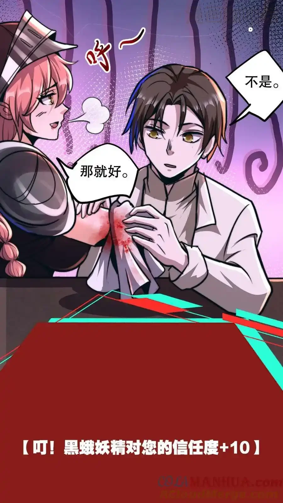 诡异药剂师：我的病人皆为恐怖 第81话 100%受骗体质 下拉式漫画 - 漫画咖啡馆 免费阅读 - Page 15