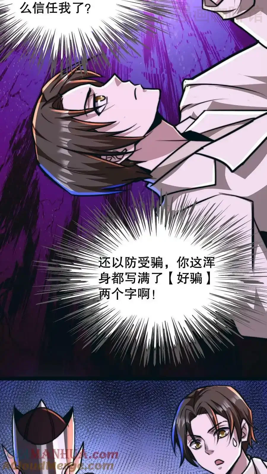 诡异药剂师：我的病人皆为恐怖 第81话 100%受骗体质 下拉式漫画 - 漫画咖啡馆 免费阅读 - Page 17