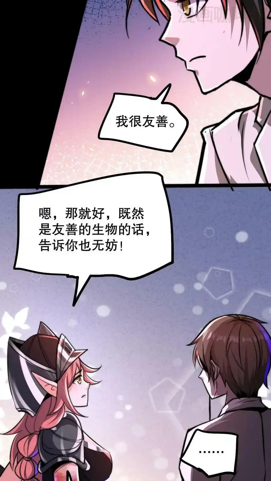 诡异药剂师：我的病人皆为恐怖 第81话 100%受骗体质 下拉式漫画 - 漫画咖啡馆 免费阅读 - Page 20