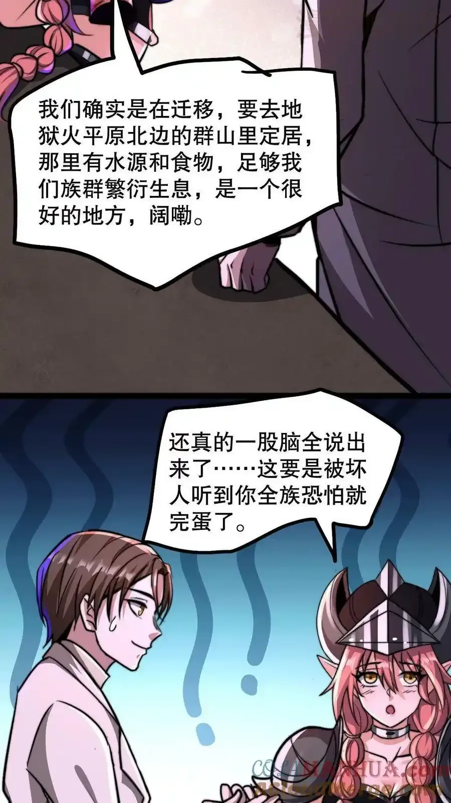 诡异药剂师：我的病人皆为恐怖 第81话 100%受骗体质 下拉式漫画 - 漫画咖啡馆 免费阅读 - Page 21