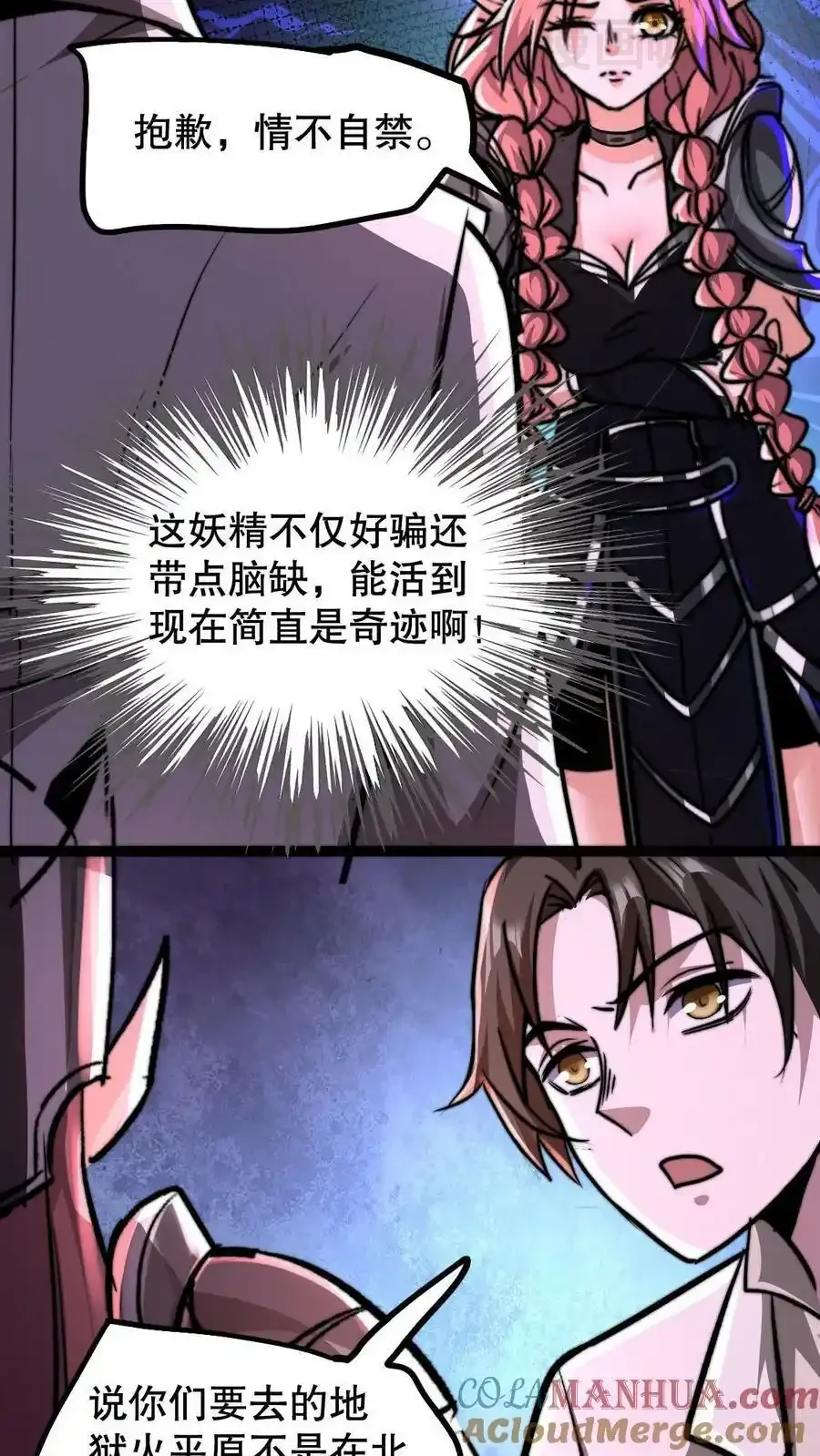 诡异药剂师：我的病人皆为恐怖 第81话 100%受骗体质 下拉式漫画 - 漫画咖啡馆 免费阅读 - Page 25
