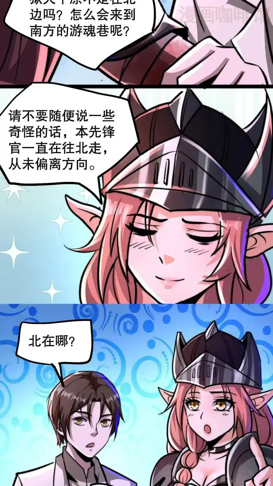 诡异药剂师：我的病人皆为恐怖 第81话 100%受骗体质 下拉式漫画 - 漫画咖啡馆 免费阅读 - Page 26