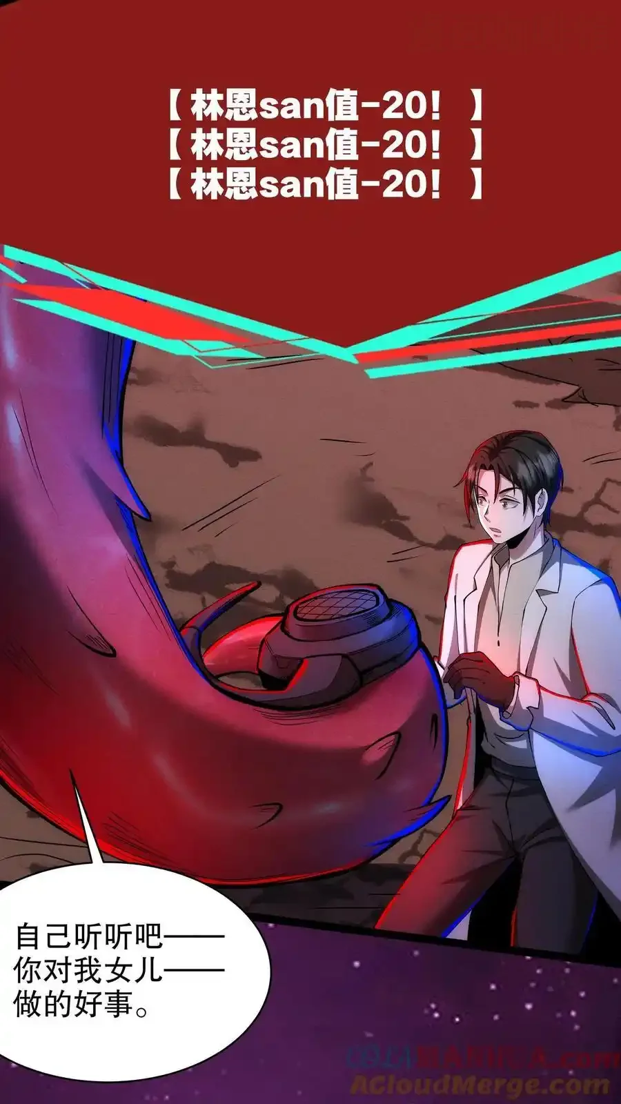 诡异药剂师：我的病人皆为恐怖 第179话 全是误会！ 下拉式漫画 - 漫画咖啡馆 免费阅读 - Page 13