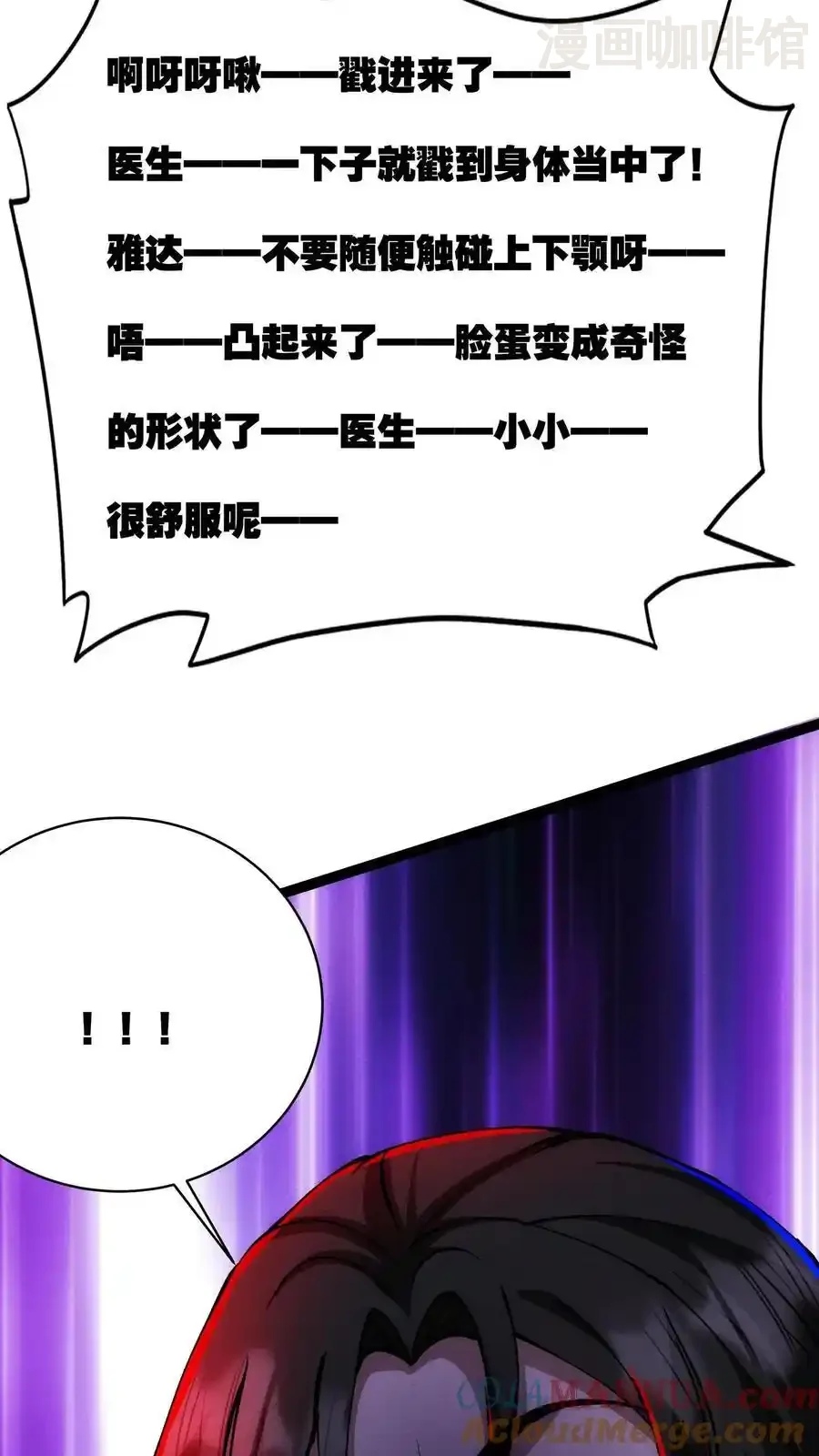 诡异药剂师：我的病人皆为恐怖 第179话 全是误会！ 下拉式漫画 - 漫画咖啡馆 免费阅读 - Page 15