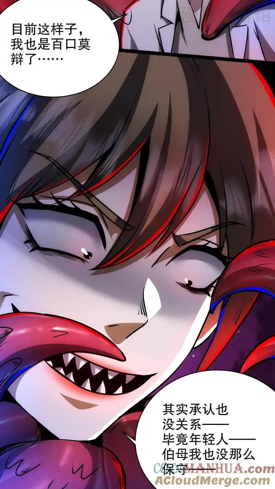 诡异药剂师：我的病人皆为恐怖 第179话 全是误会！ 下拉式漫画 - 漫画咖啡馆 免费阅读 - Page 21