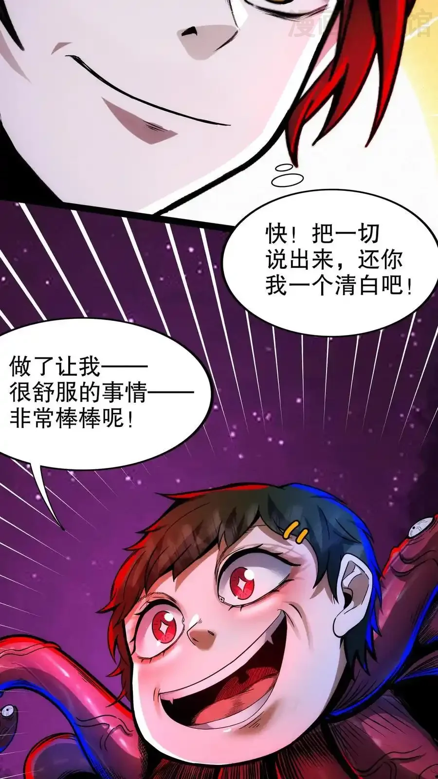 诡异药剂师：我的病人皆为恐怖 第179话 全是误会！ 下拉式漫画 - 漫画咖啡馆 免费阅读 - Page 26