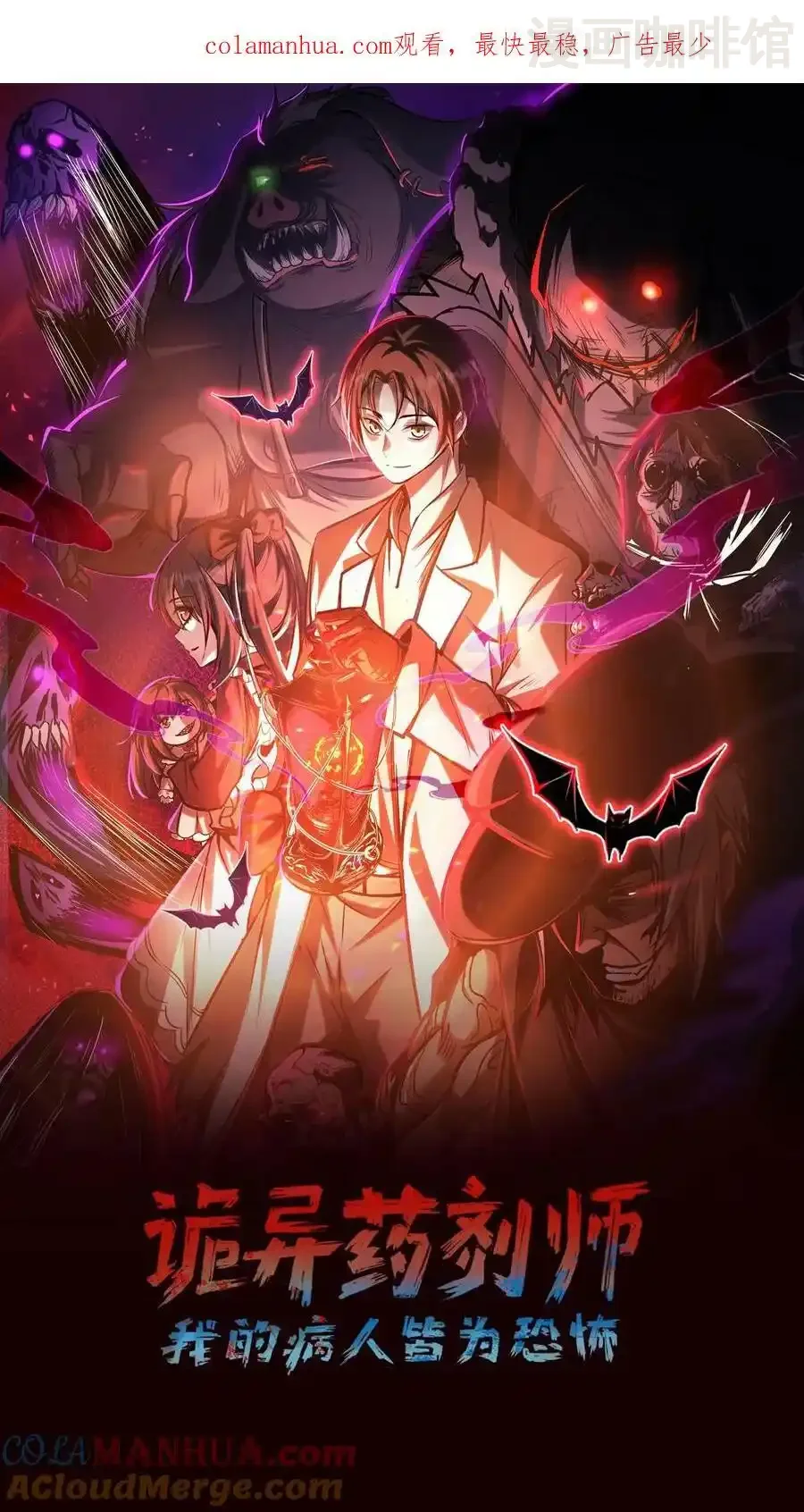 诡异药剂师：我的病人皆为恐怖 第52话 对决！黑骑士和猎魔人 下拉式漫画 - 漫画咖啡馆 免费阅读 - Page 1