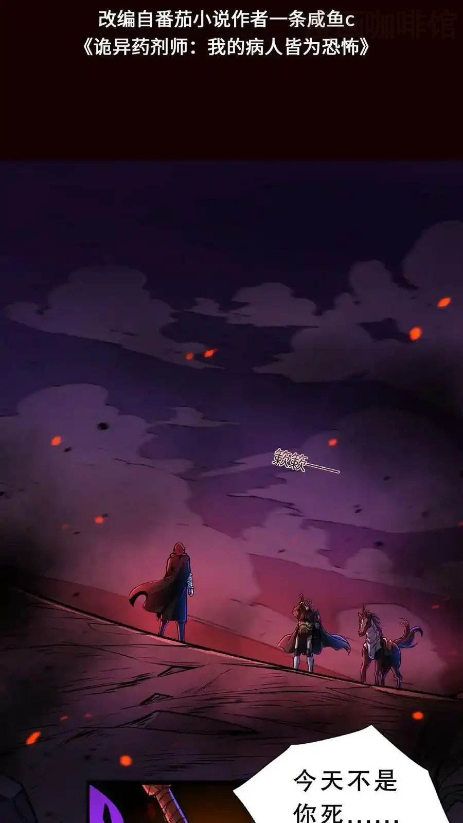 诡异药剂师：我的病人皆为恐怖 第52话 对决！黑骑士和猎魔人 下拉式漫画 - 漫画咖啡馆 免费阅读 - Page 2