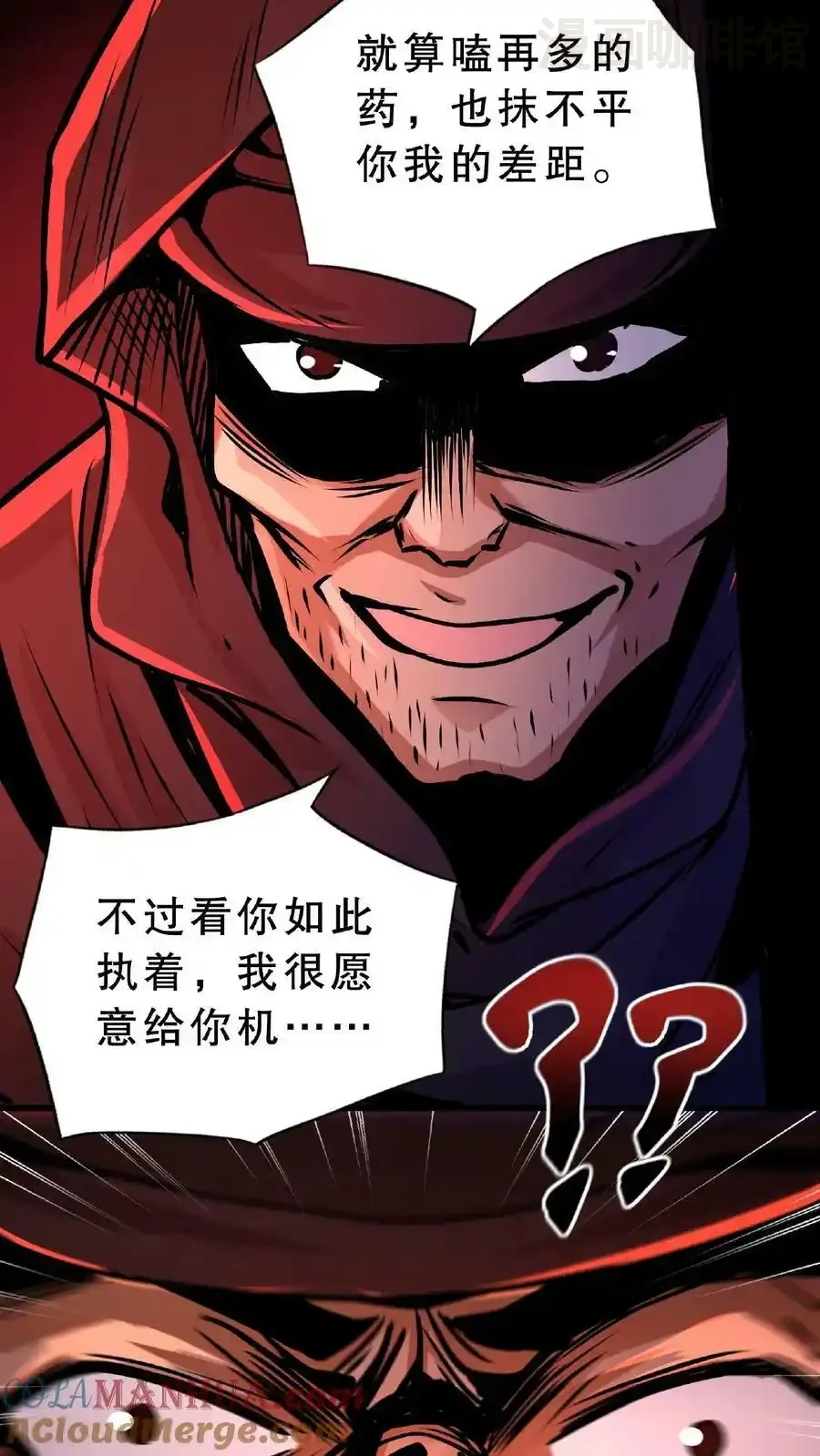 诡异药剂师：我的病人皆为恐怖 第52话 对决！黑骑士和猎魔人 下拉式漫画 - 漫画咖啡馆 免费阅读 - Page 9