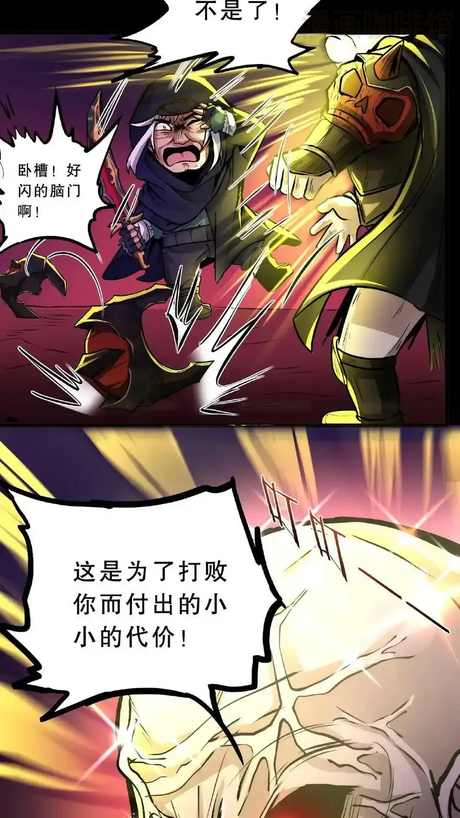 诡异药剂师：我的病人皆为恐怖 第52话 对决！黑骑士和猎魔人 下拉式漫画 - 漫画咖啡馆 免费阅读 - Page 18