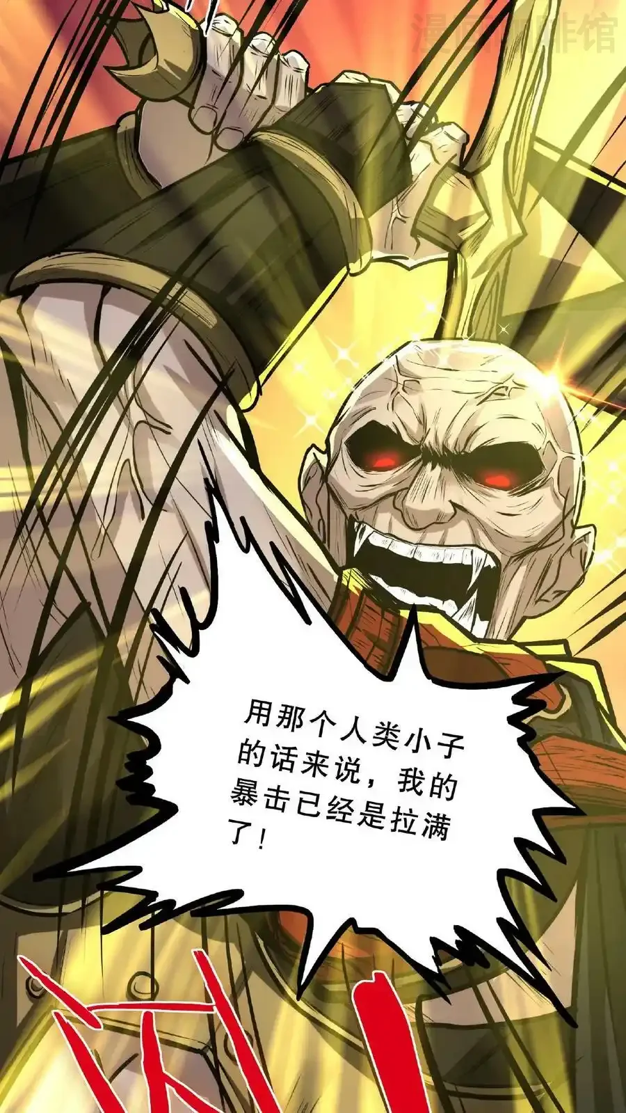 诡异药剂师：我的病人皆为恐怖 第52话 对决！黑骑士和猎魔人 下拉式漫画 - 漫画咖啡馆 免费阅读 - Page 20