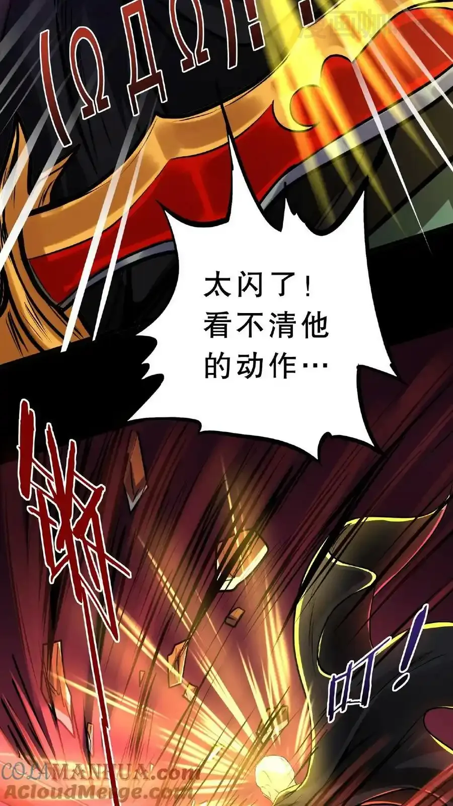 诡异药剂师：我的病人皆为恐怖 第52话 对决！黑骑士和猎魔人 下拉式漫画 - 漫画咖啡馆 免费阅读 - Page 23