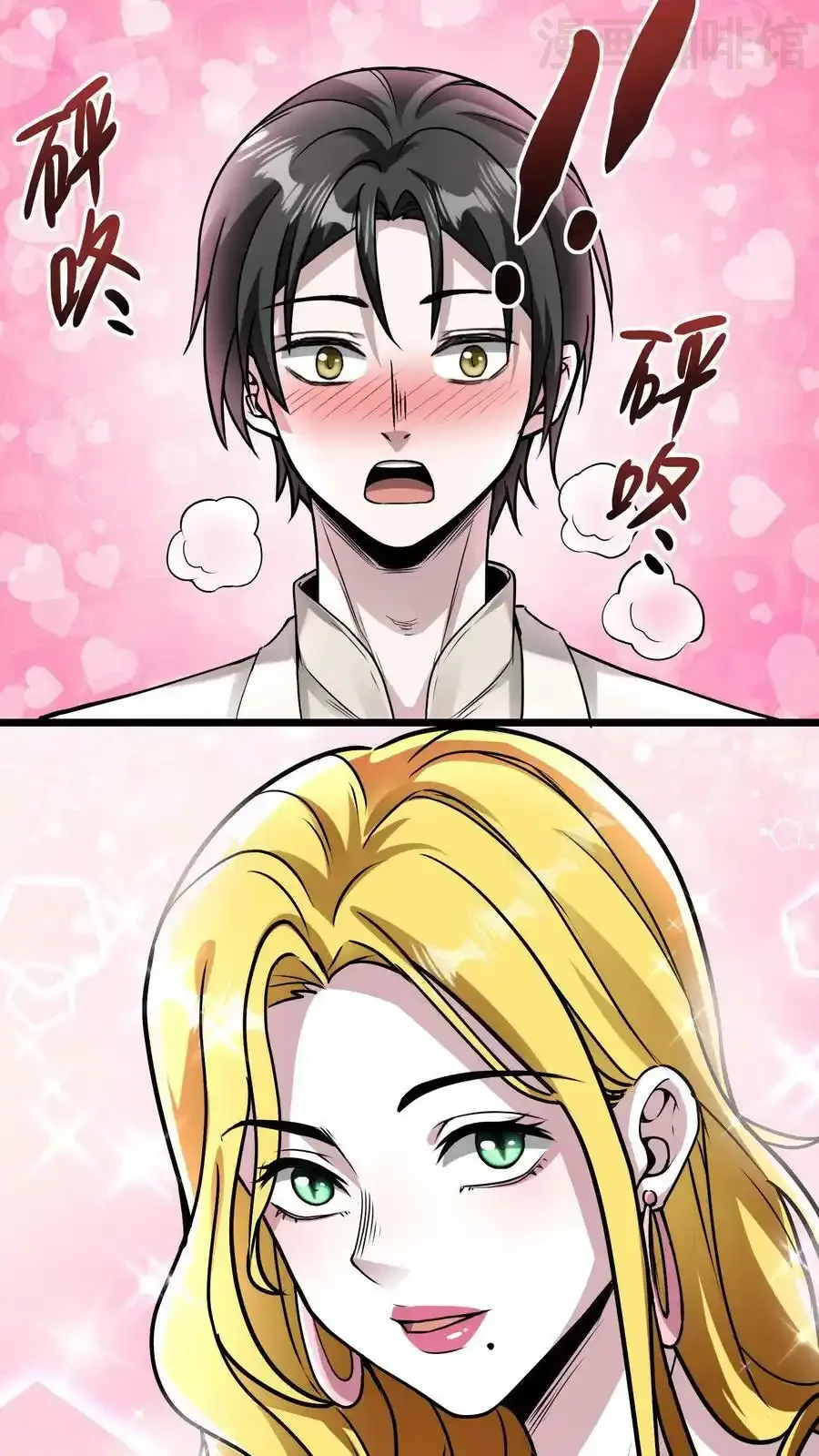 诡异药剂师：我的病人皆为恐怖 第74话 不会呀？我教你啊！ 下拉式漫画 - 漫画咖啡馆 免费阅读 - Page 2