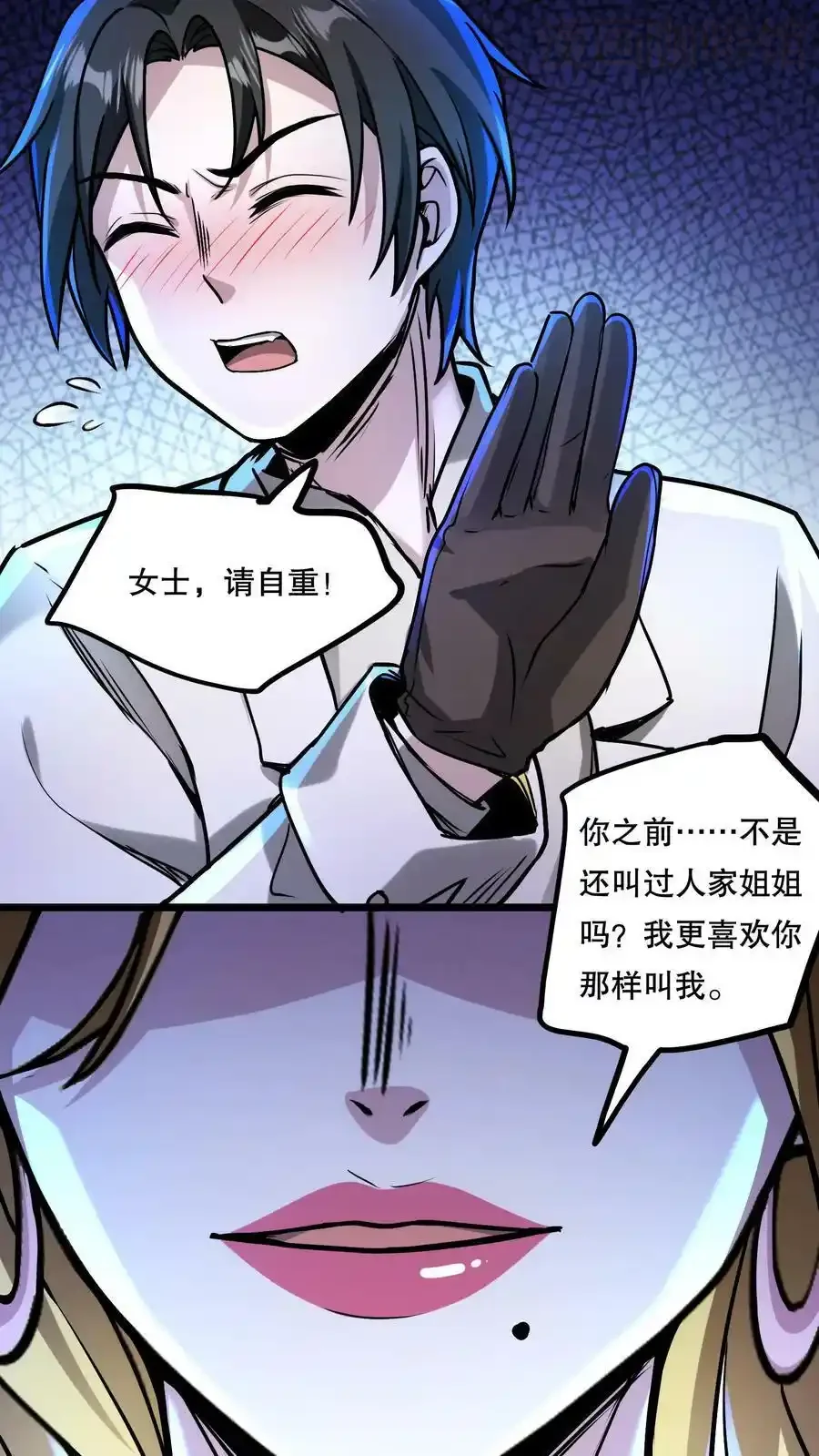 诡异药剂师：我的病人皆为恐怖 第74话 不会呀？我教你啊！ 下拉式漫画 - 漫画咖啡馆 免费阅读 - Page 4