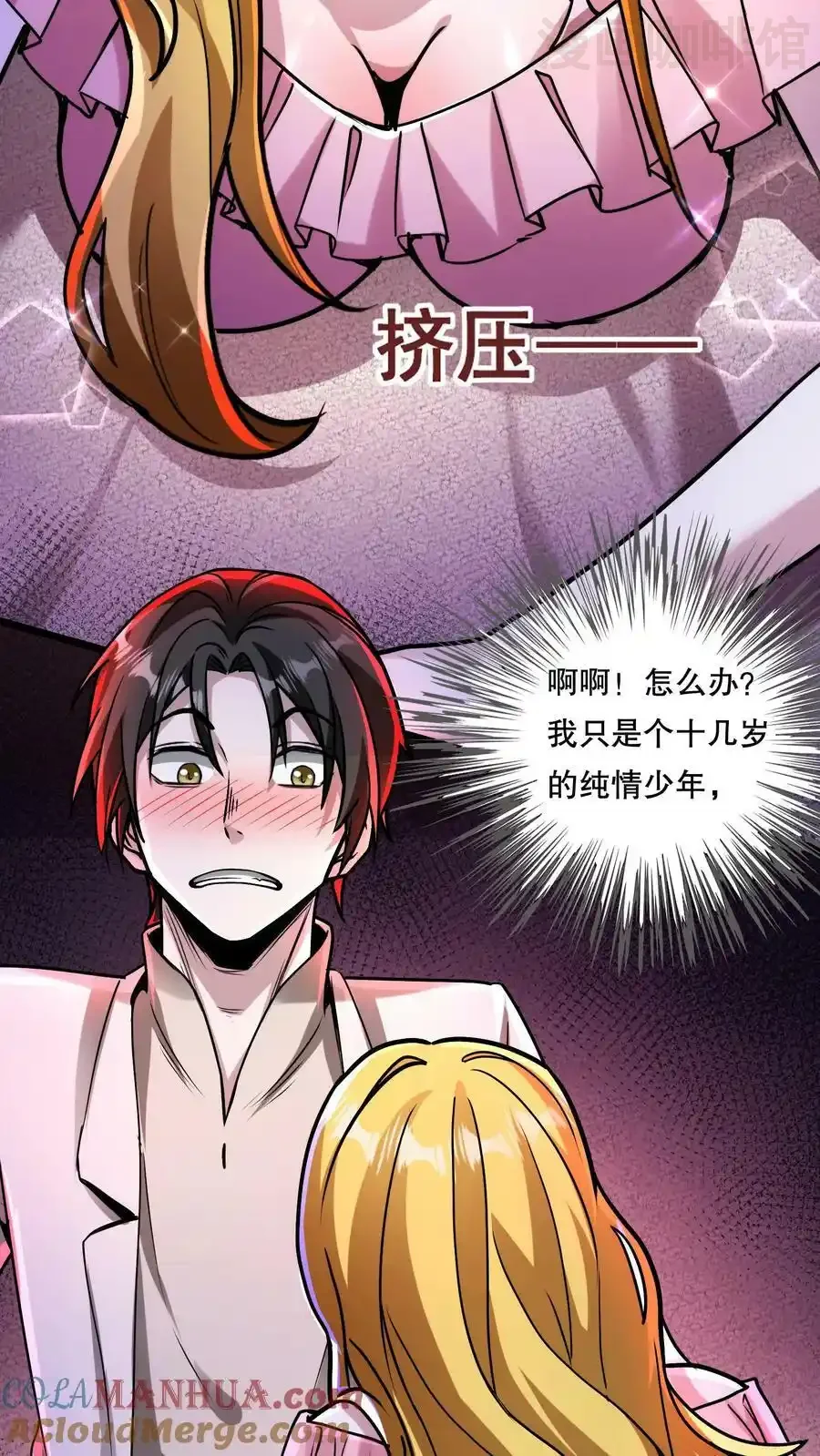 诡异药剂师：我的病人皆为恐怖 第74话 不会呀？我教你啊！ 下拉式漫画 - 漫画咖啡馆 免费阅读 - Page 7