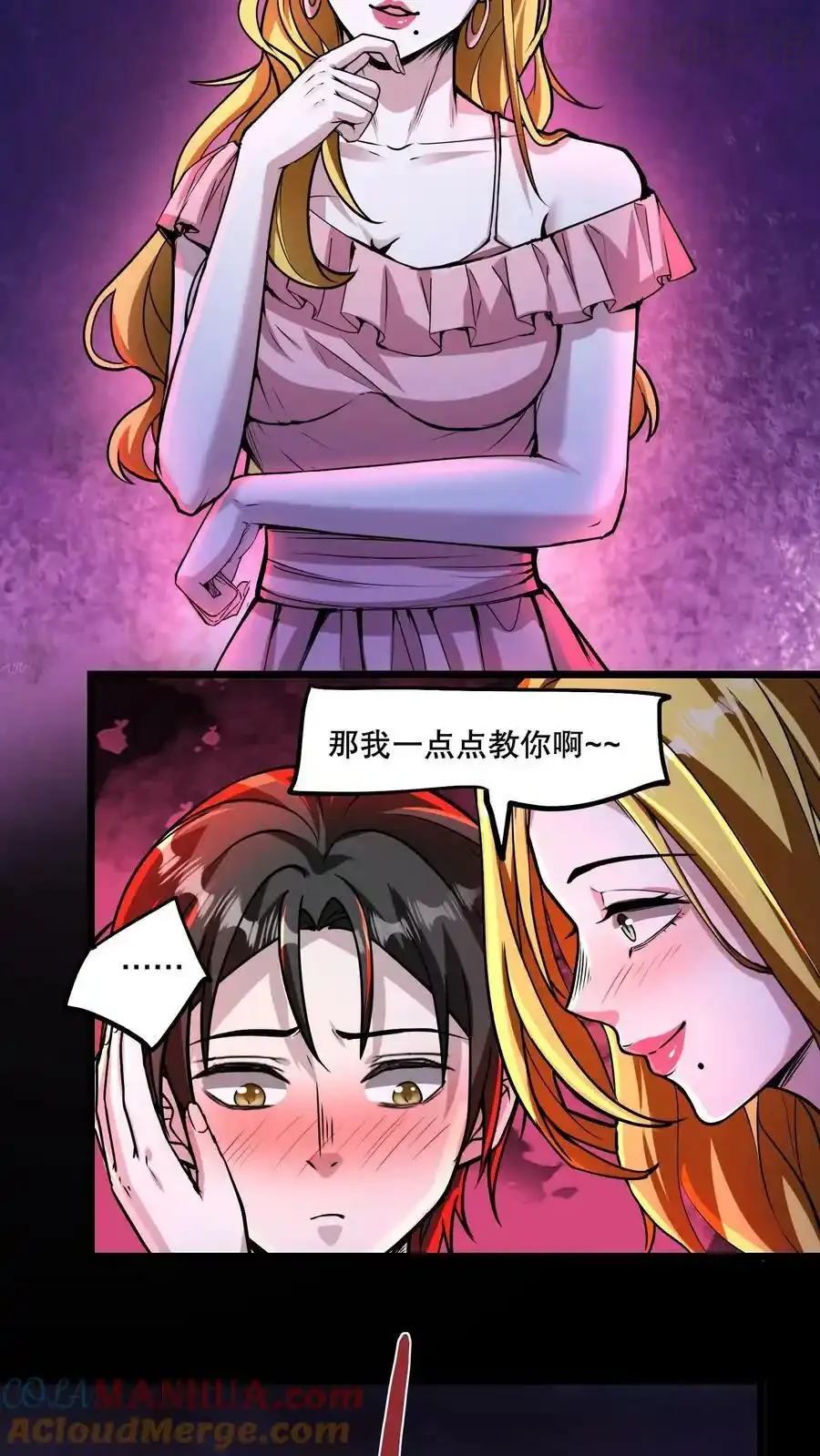 诡异药剂师：我的病人皆为恐怖 第74话 不会呀？我教你啊！ 下拉式漫画 - 漫画咖啡馆 免费阅读 - Page 17