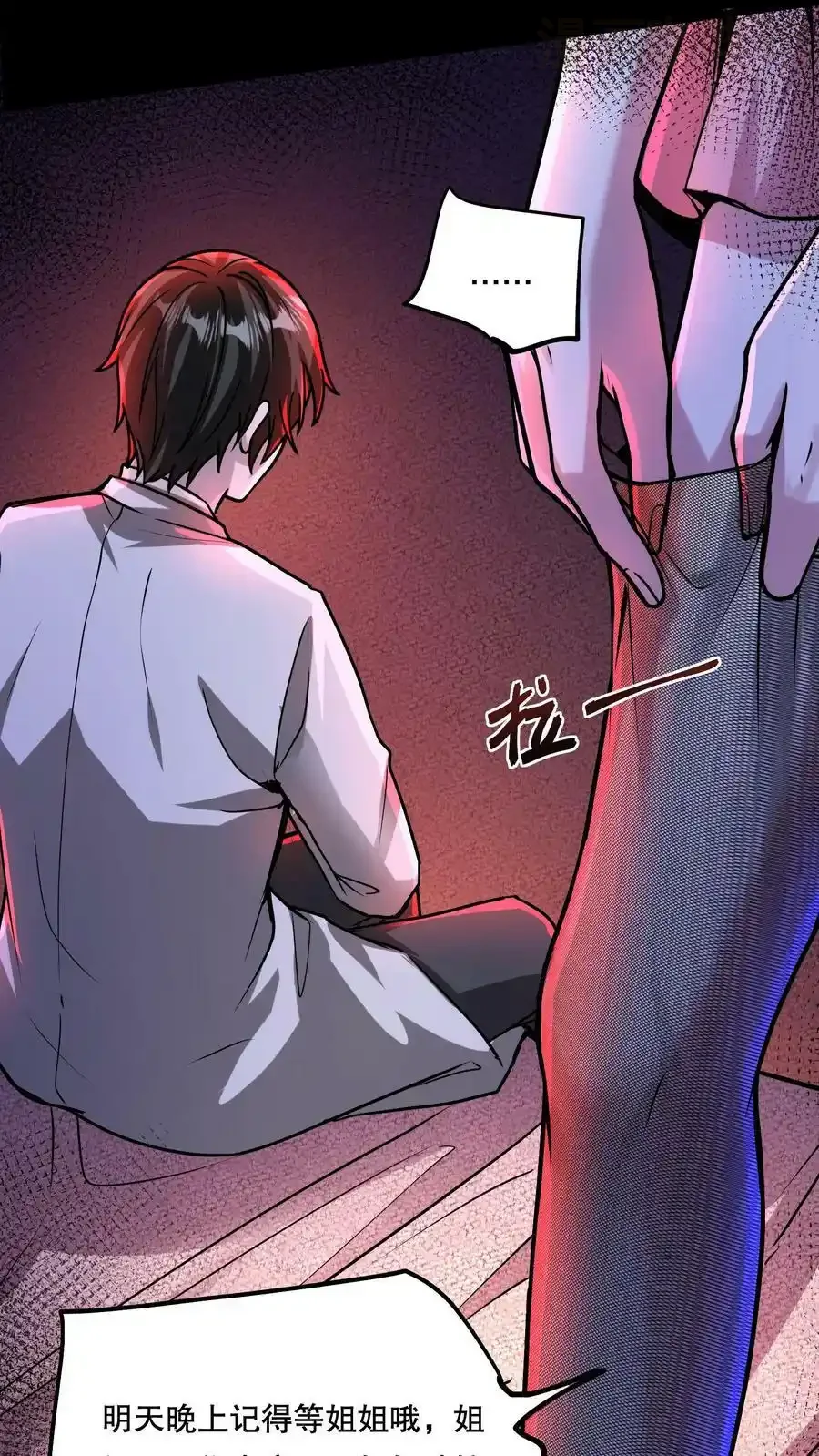 诡异药剂师：我的病人皆为恐怖 第74话 不会呀？我教你啊！ 下拉式漫画 - 漫画咖啡馆 免费阅读 - Page 22