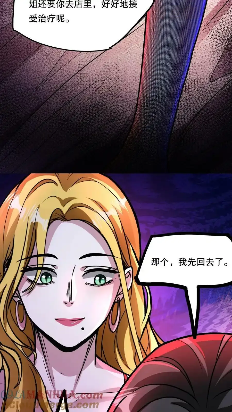 诡异药剂师：我的病人皆为恐怖 第74话 不会呀？我教你啊！ 下拉式漫画 - 漫画咖啡馆 免费阅读 - Page 23