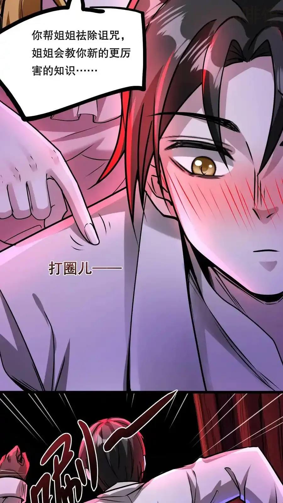 诡异药剂师：我的病人皆为恐怖 第74话 不会呀？我教你啊！ 下拉式漫画 - 漫画咖啡馆 免费阅读 - Page 24