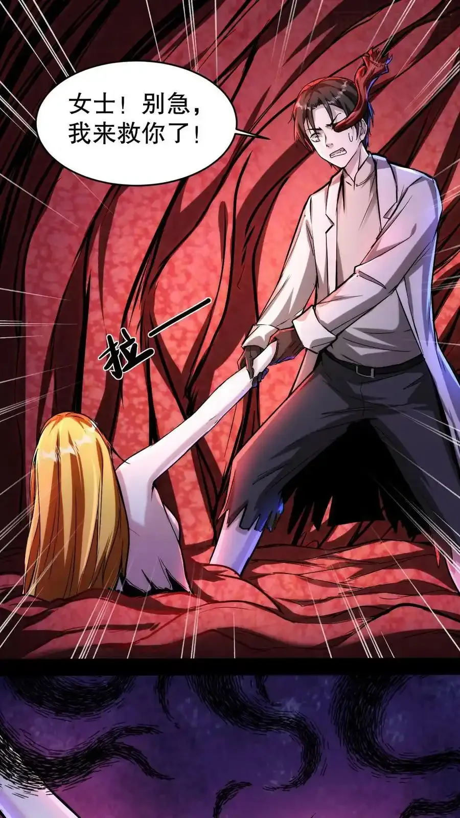 诡异药剂师：我的病人皆为恐怖 第101话 死也要拉个垫背的！ 下拉式漫画 - 漫画咖啡馆 免费阅读 - Page 2