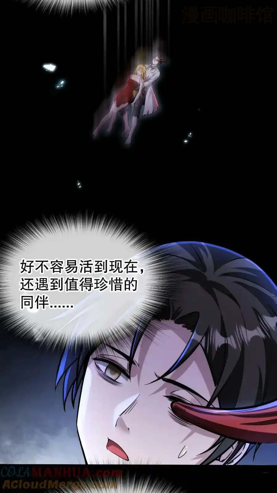 诡异药剂师：我的病人皆为恐怖 第101话 死也要拉个垫背的！ 下拉式漫画 - 漫画咖啡馆 免费阅读 - Page 17