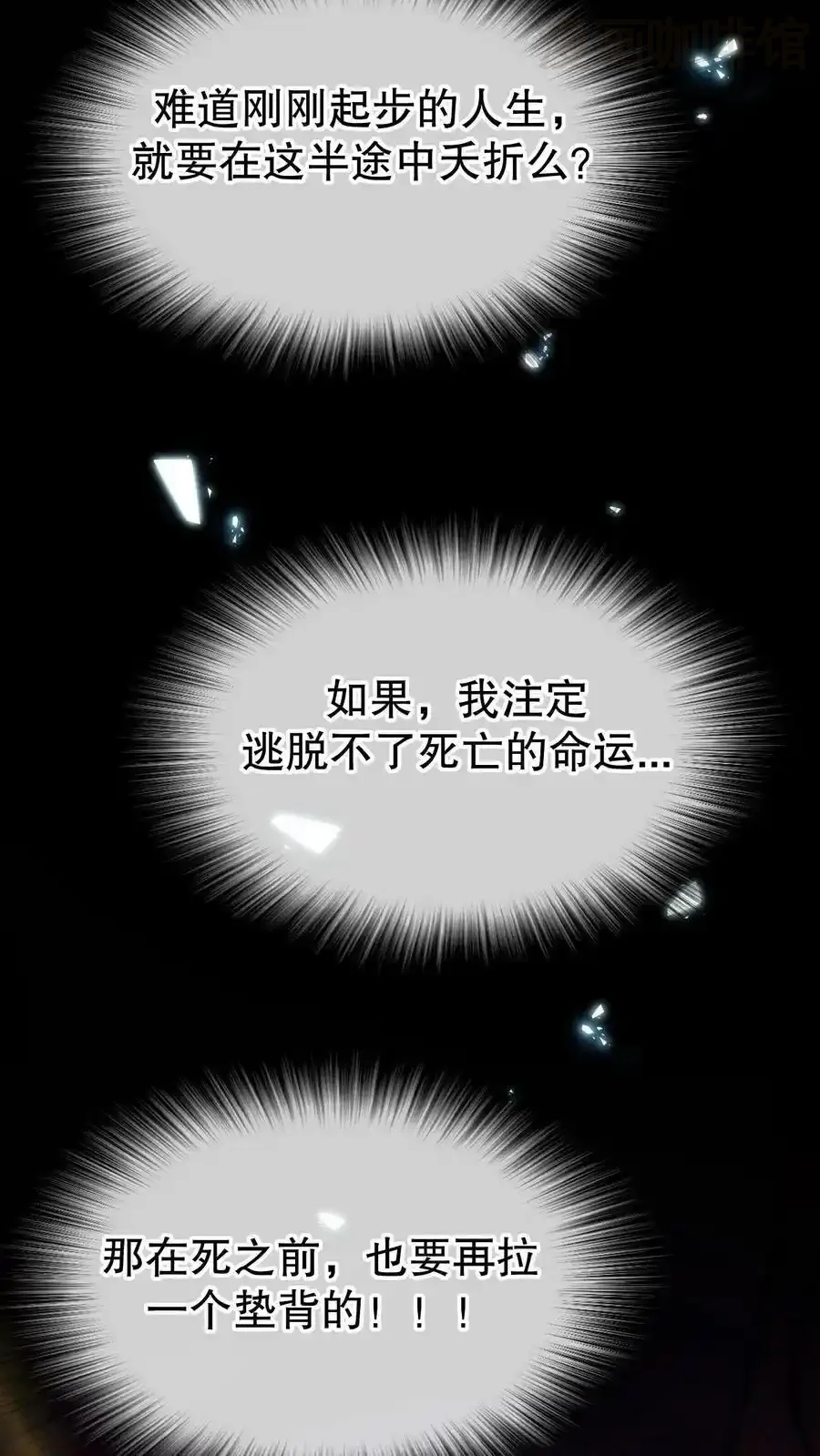 诡异药剂师：我的病人皆为恐怖 第101话 死也要拉个垫背的！ 下拉式漫画 - 漫画咖啡馆 免费阅读 - Page 18