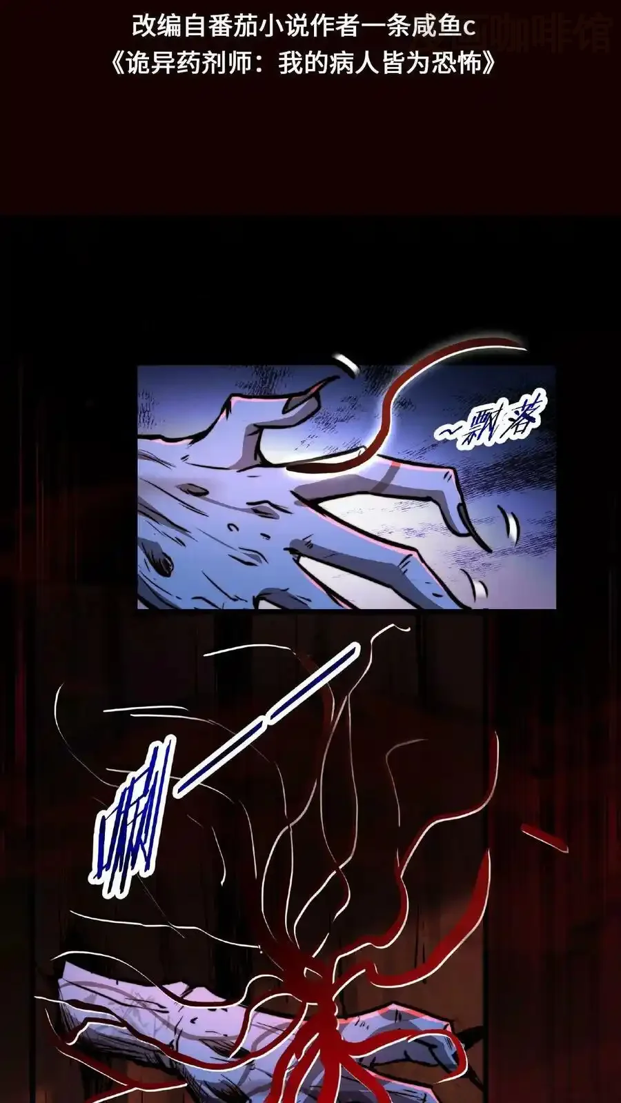 诡异药剂师：我的病人皆为恐怖 第29话 根源级怪物 下拉式漫画 - 漫画咖啡馆 免费阅读 - Page 2