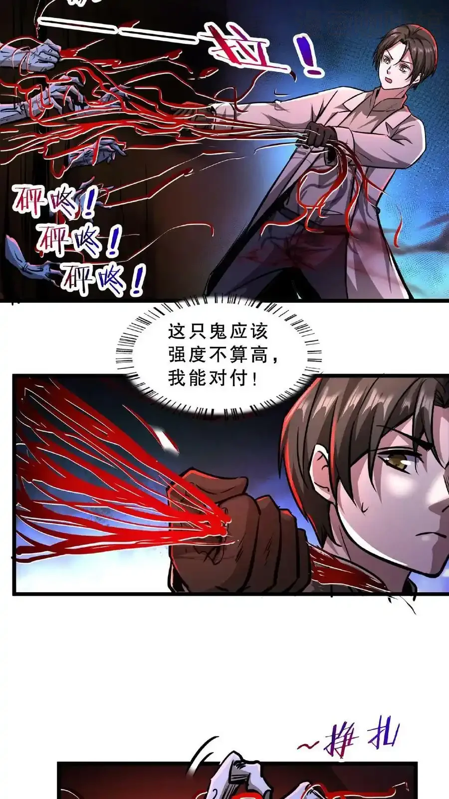 诡异药剂师：我的病人皆为恐怖 第29话 根源级怪物 下拉式漫画 - 漫画咖啡馆 免费阅读 - Page 10