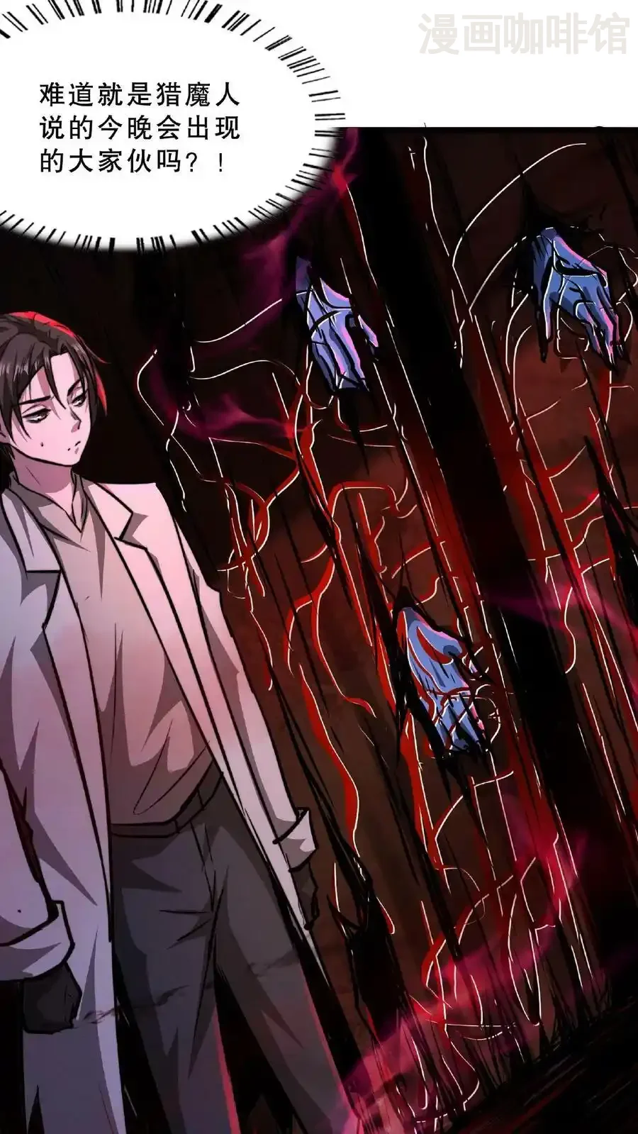 诡异药剂师：我的病人皆为恐怖 第29话 根源级怪物 下拉式漫画 - 漫画咖啡馆 免费阅读 - Page 20