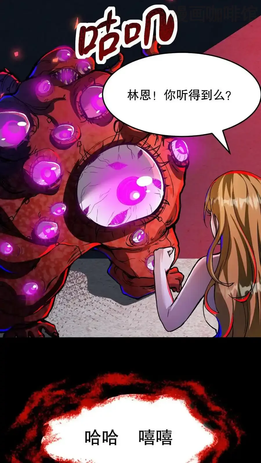 诡异药剂师：我的病人皆为恐怖 第103话 魔人协会 下拉式漫画 - 漫画咖啡馆 免费阅读 - Page 2