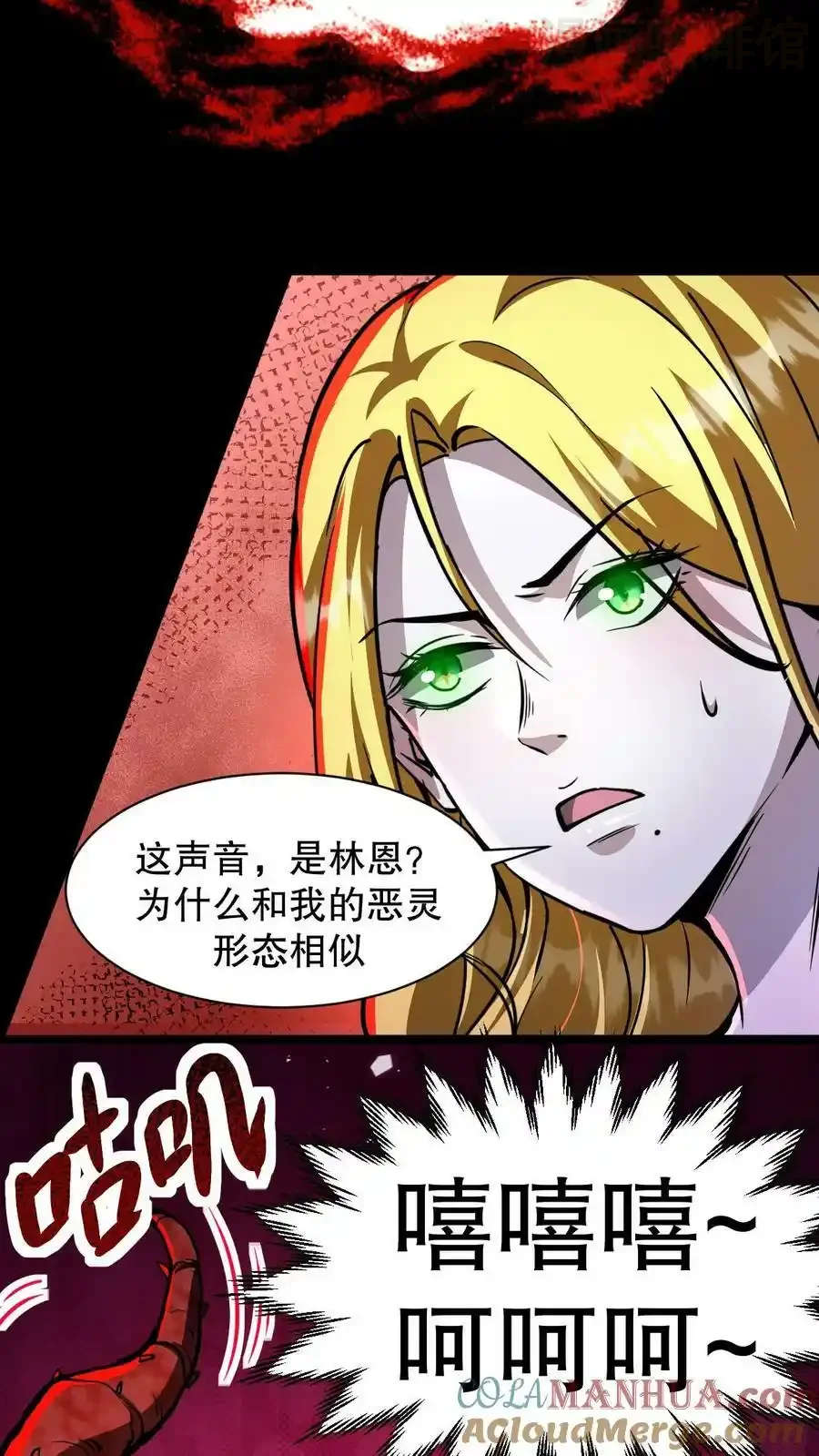 诡异药剂师：我的病人皆为恐怖 第103话 魔人协会 下拉式漫画 - 漫画咖啡馆 免费阅读 - Page 3