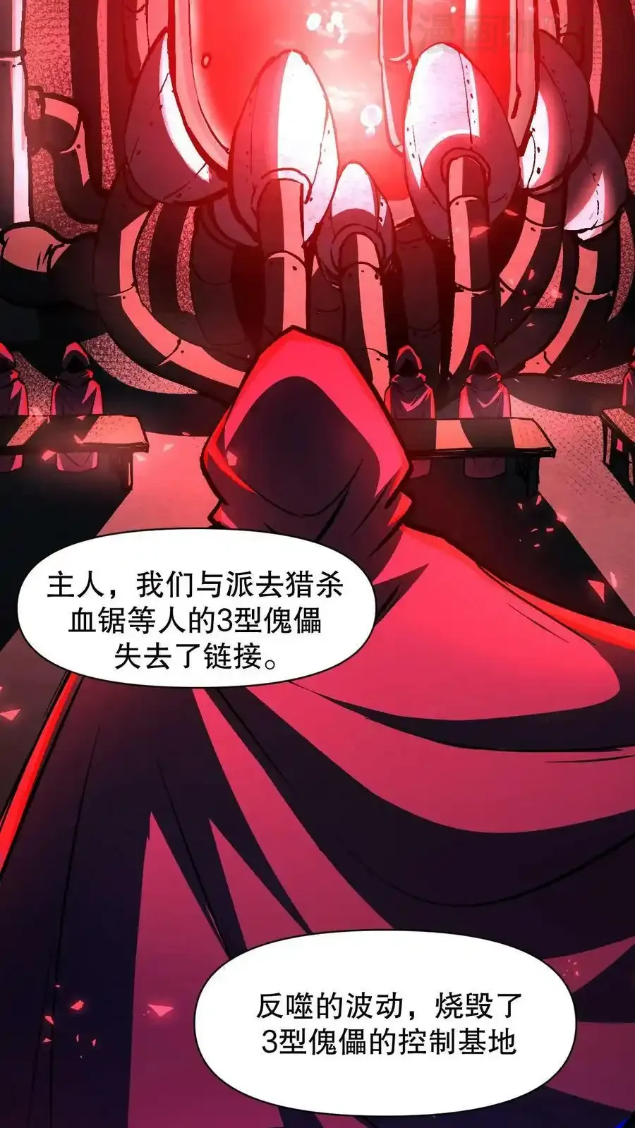 诡异药剂师：我的病人皆为恐怖 第103话 魔人协会 下拉式漫画 - 漫画咖啡馆 免费阅读 - Page 20