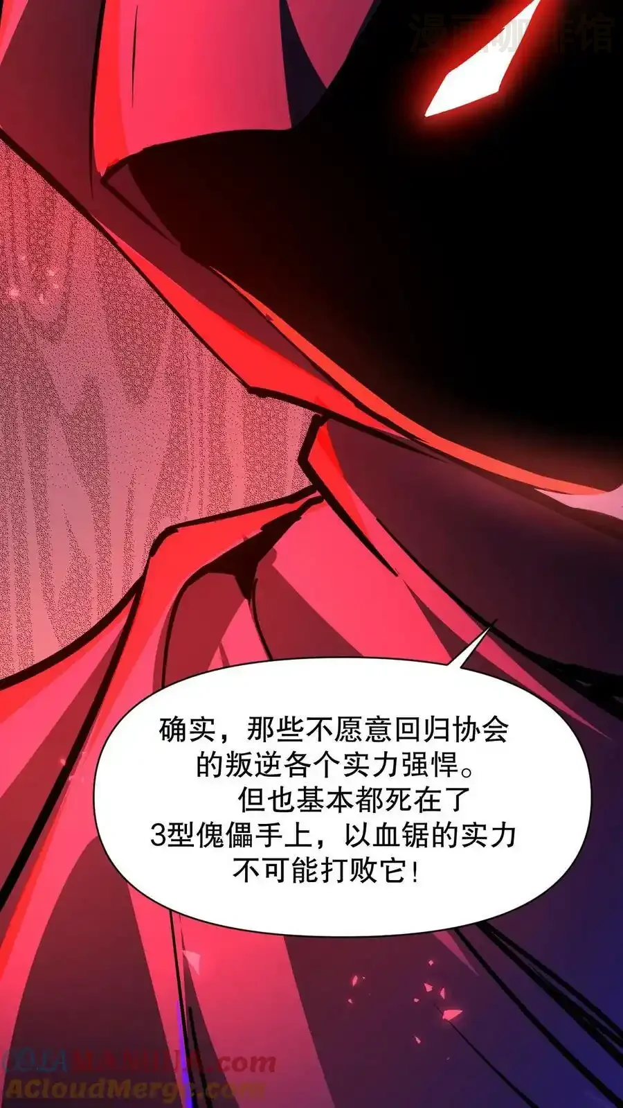 诡异药剂师：我的病人皆为恐怖 第103话 魔人协会 下拉式漫画 - 漫画咖啡馆 免费阅读 - Page 23