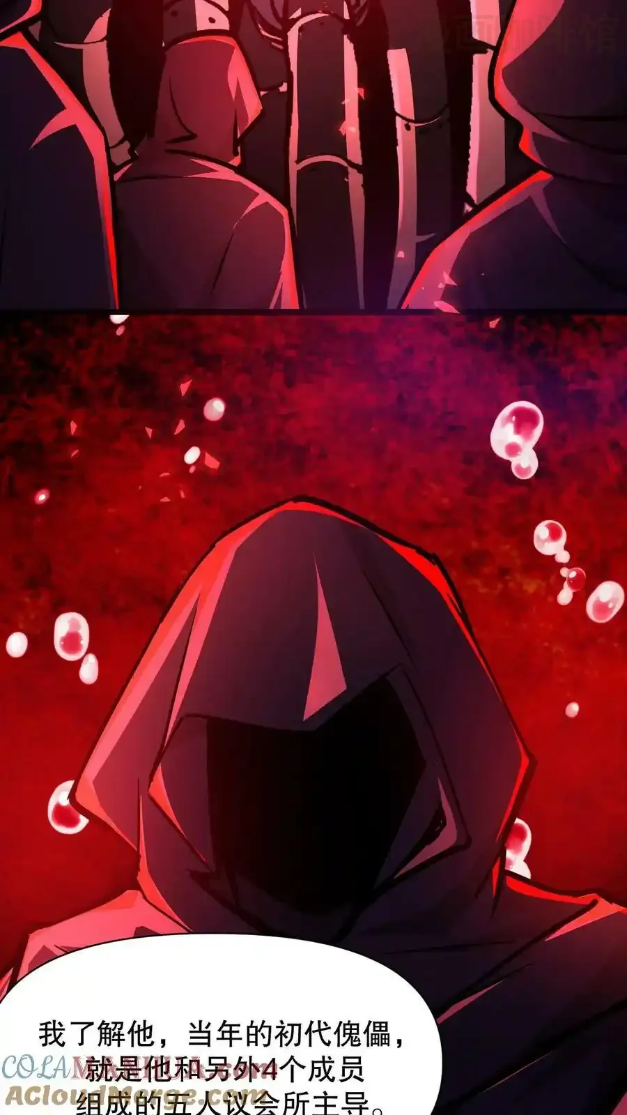 诡异药剂师：我的病人皆为恐怖 第103话 魔人协会 下拉式漫画 - 漫画咖啡馆 免费阅读 - Page 25