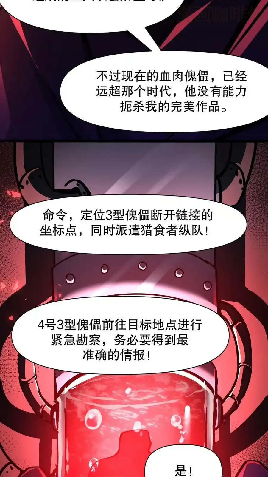 诡异药剂师：我的病人皆为恐怖 第103话 魔人协会 下拉式漫画 - 漫画咖啡馆 免费阅读 - Page 26